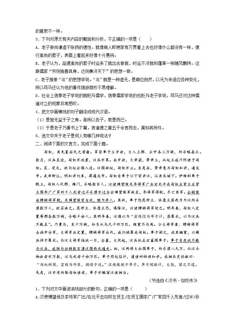 专题11 文言文专项练习-2022-2023学年高二语文下学期期中期末专项复习(统编版选择性必修下册)(原卷版)第2页