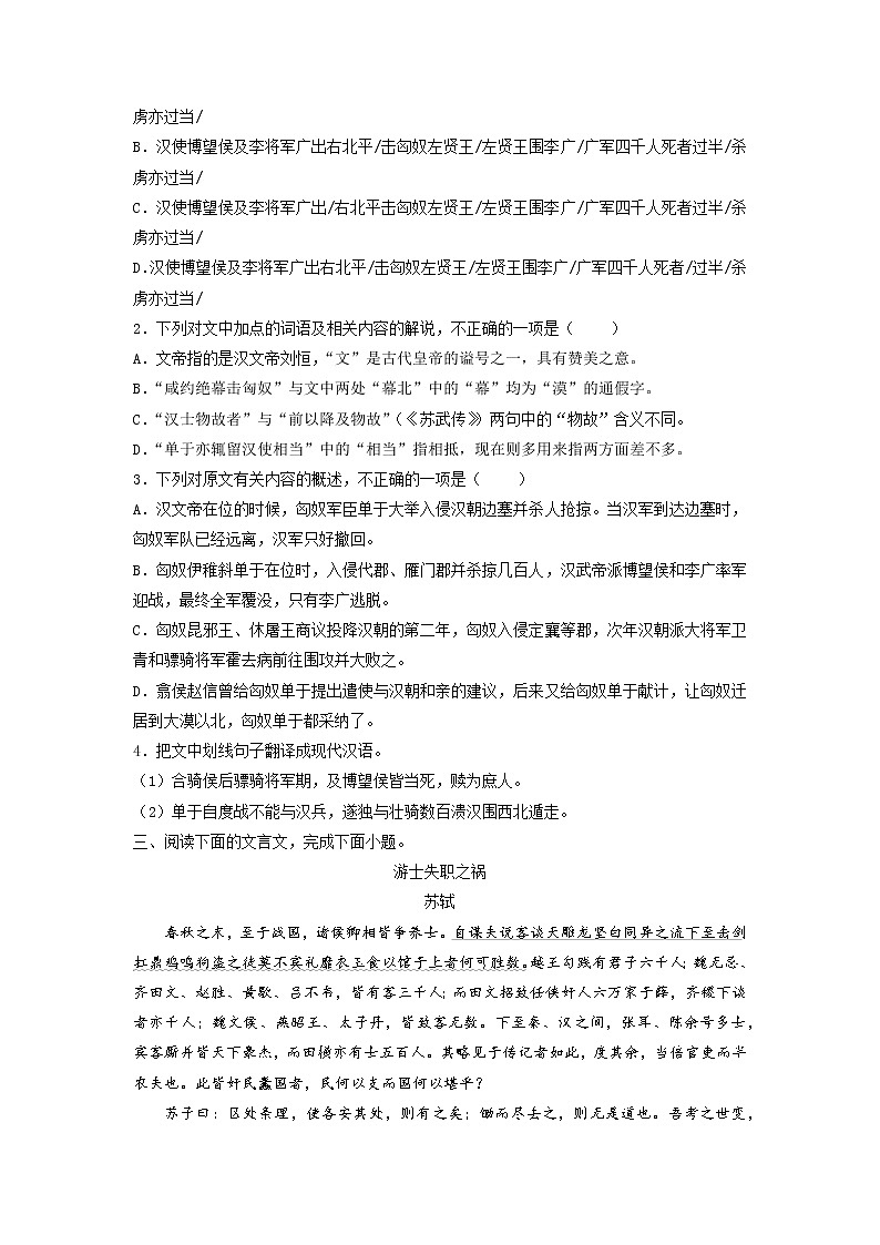 专题11 文言文专项练习-2022-2023学年高二语文下学期期中期末专项复习(统编版选择性必修下册)(原卷版)第3页