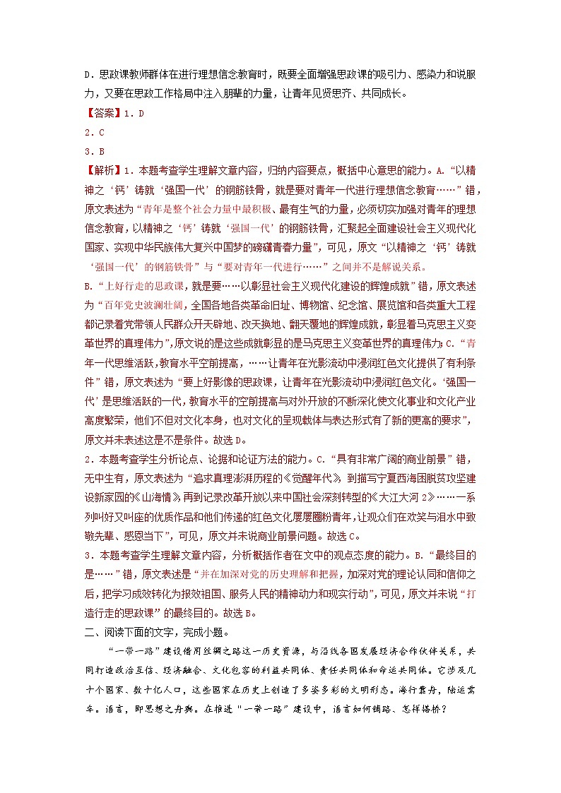 专题14 论述类文本专项练习-2022-2023学年高二语文下学期期中期末专项复习(统编版选择性必修下册)(解析版)第3页
