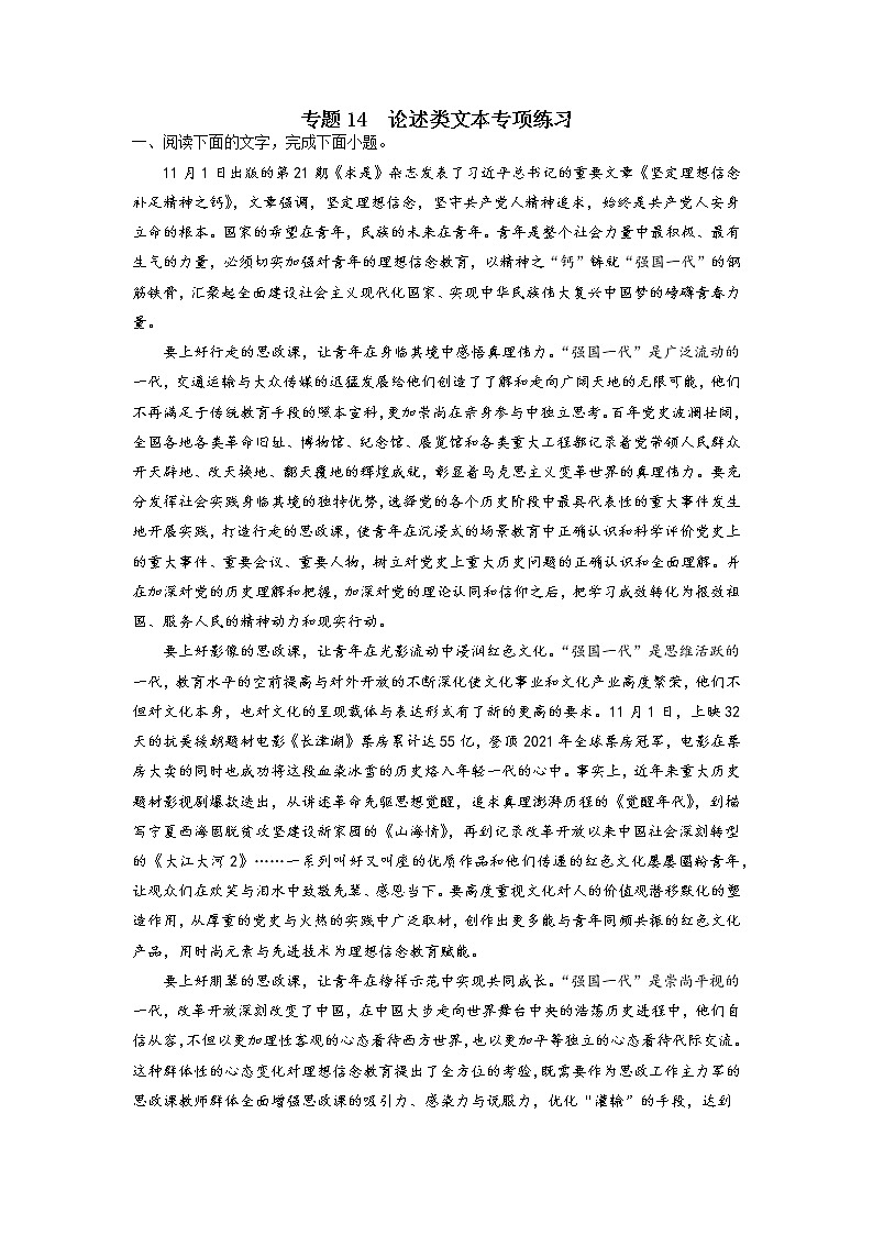 专题14 论述类文本专项练习-2022-2023学年高二语文下学期期中期末专项复习(统编版选择性必修下册)(原卷版)第1页