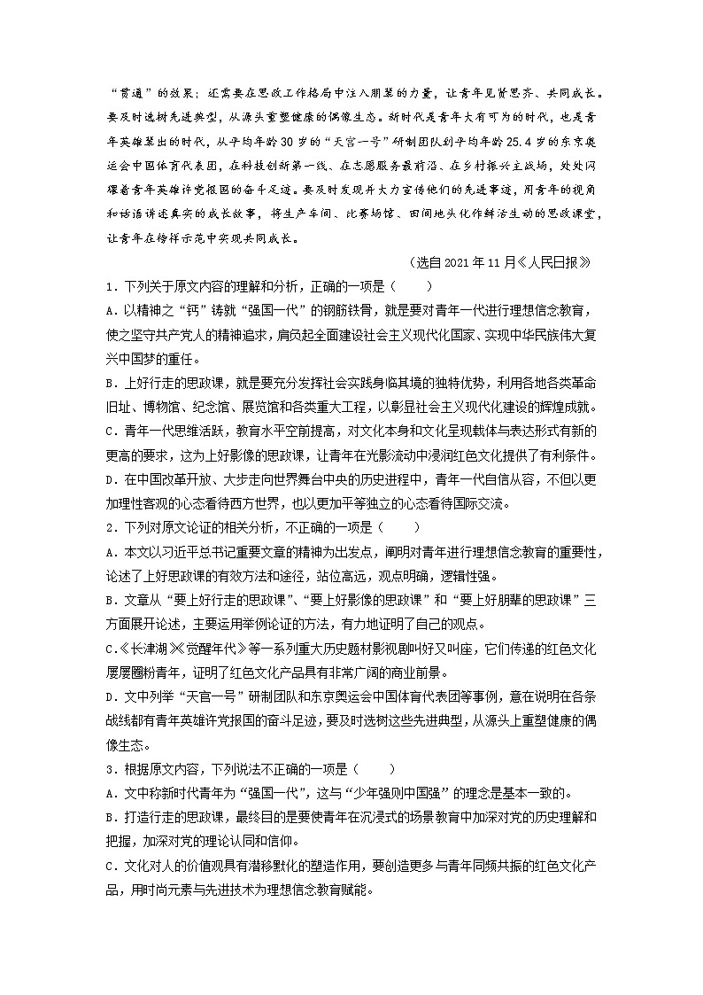 专题14 论述类文本专项练习-2022-2023学年高二语文下学期期中期末专项复习(统编版选择性必修下册)(原卷版)第2页