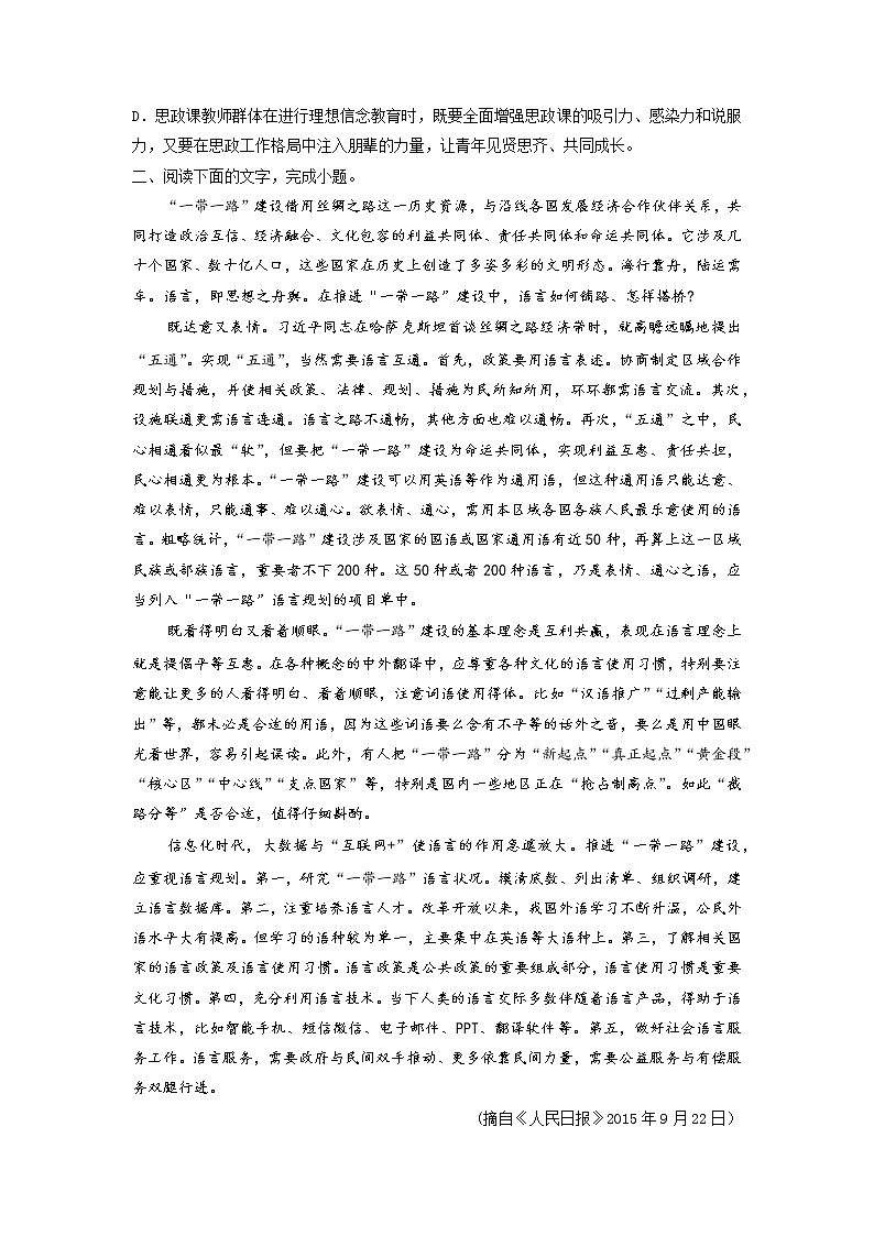 专题14 论述类文本专项练习-2022-2023学年高二语文下学期期中期末专项复习(统编版选择性必修下册)(原卷版)第3页