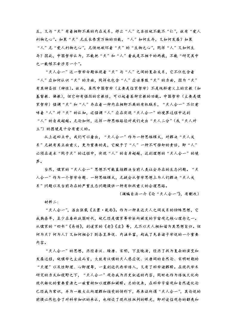 广东省广州市二中2022-2023学年高一语文下学期3月月考试题（Word版附解析）02