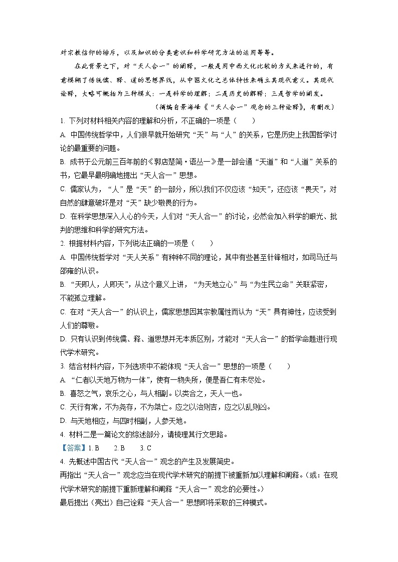 广东省广州市二中2022-2023学年高一语文下学期3月月考试题（Word版附解析）03