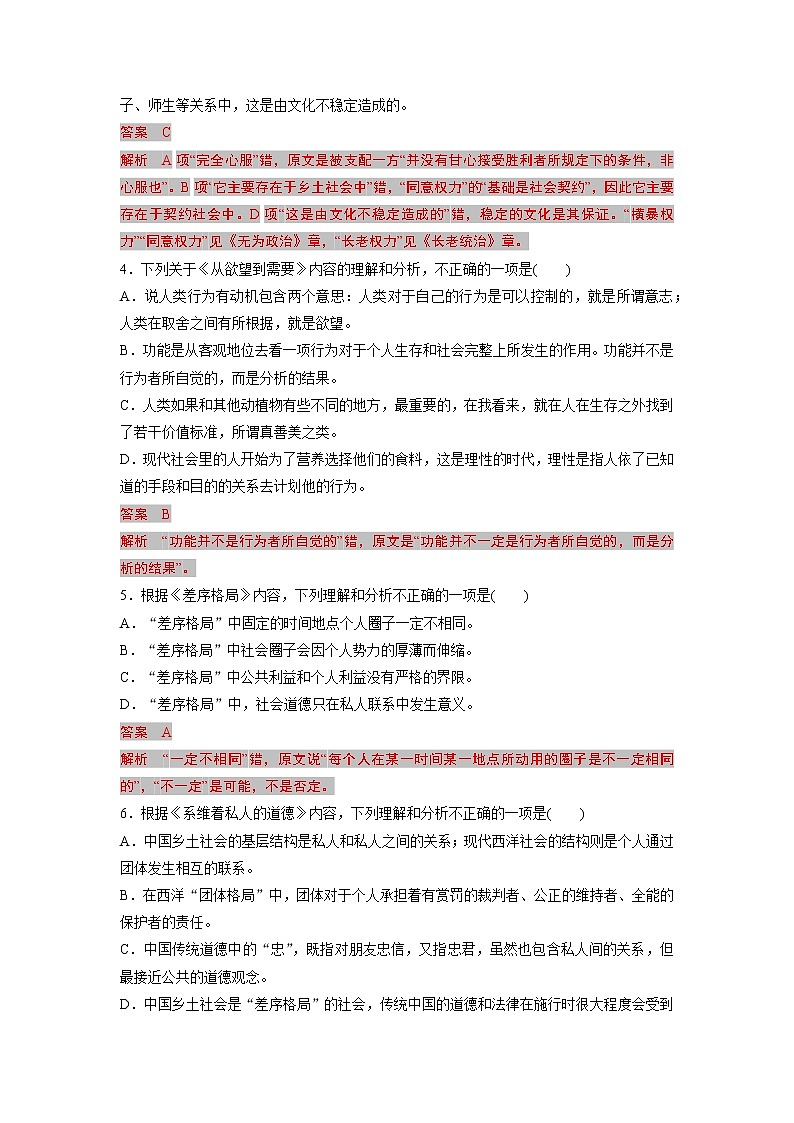 单元复习05 第五单元【过习题】-2022-2023学年高一语文单元复习过过过(统编版必修上册)(解析版)第2页