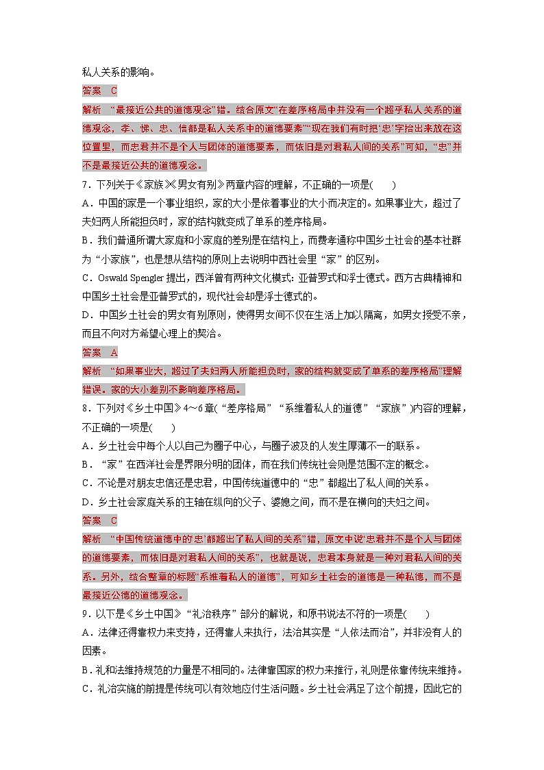 单元复习05 第五单元【过习题】-2022-2023学年高一语文单元复习过过过(统编版必修上册)(解析版)第3页