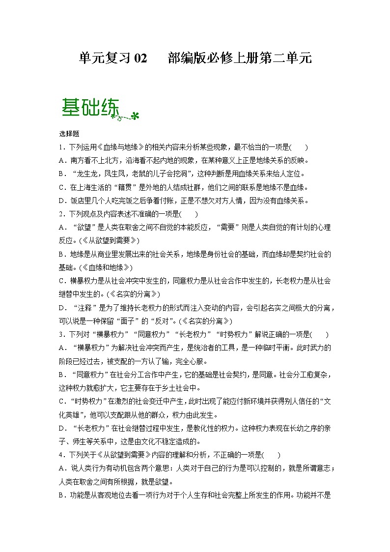 单元复习05 第五单元【过习题】-2022-2023学年高一语文单元复习过过过(统编版必修上册)(试题版)第1页