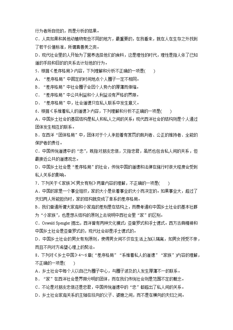 单元复习05 第五单元【过习题】-2022-2023学年高一语文单元复习过过过(统编版必修上册)(试题版)第2页