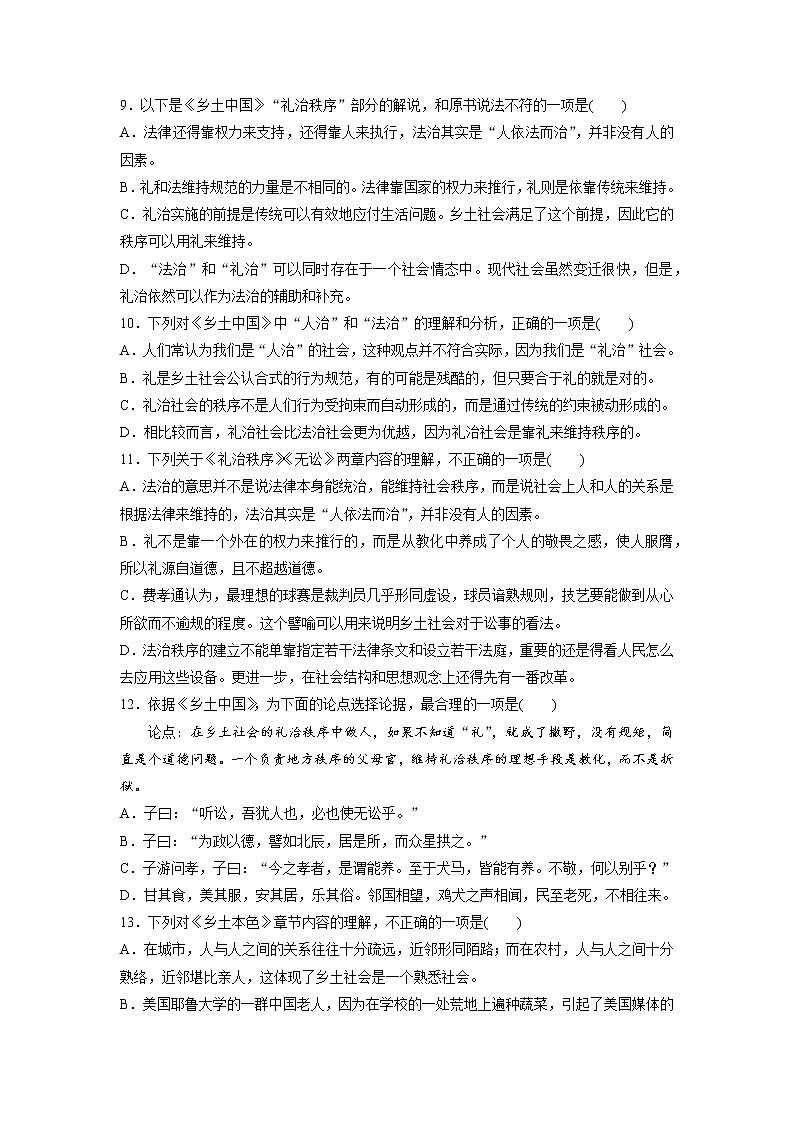 单元复习05 第五单元【过习题】-2022-2023学年高一语文单元复习过过过(统编版必修上册)(试题版)第3页