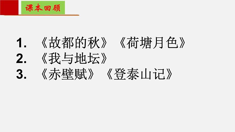 单元复习07 第七单元 【过知识】-2022-2023学年高一语文单元复习(统编版必修上册)第2页