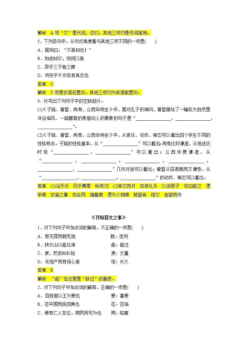 单元复习01 第一单元【过习题】-2022-2023学年高一语文单元复习(统编版必修下册)02