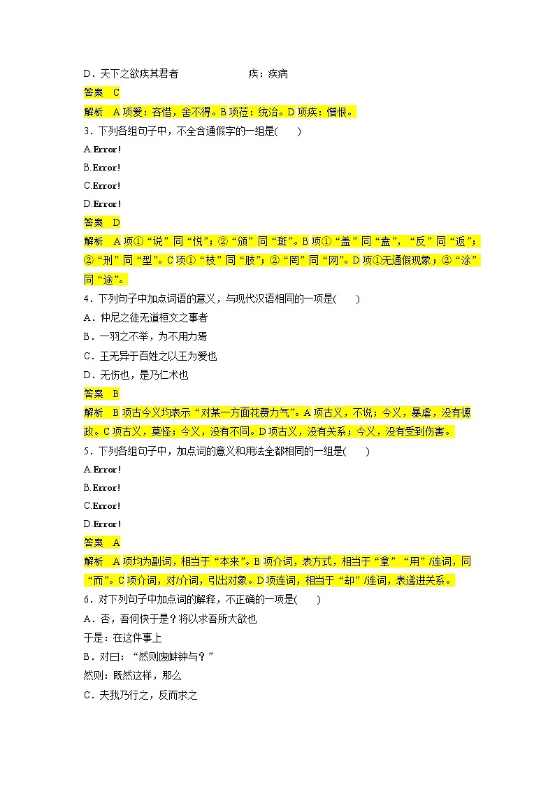 单元复习01 第一单元【过习题】-2022-2023学年高一语文单元复习(统编版必修下册)03
