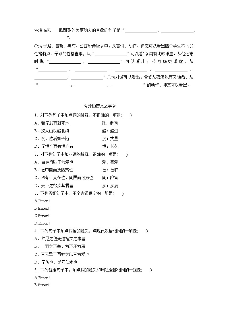 单元复习01 第一单元【过习题】-2022-2023学年高一语文单元复习(统编版必修下册)02