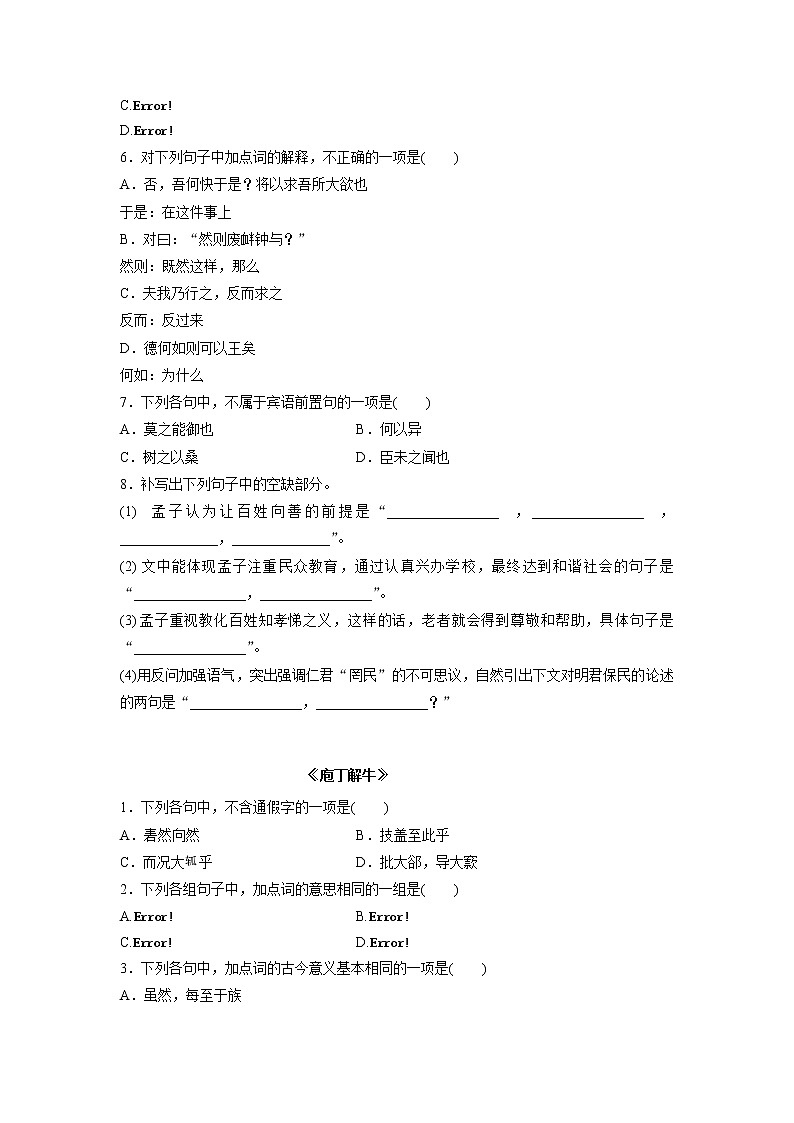 单元复习01 第一单元【过习题】-2022-2023学年高一语文单元复习(统编版必修下册)03