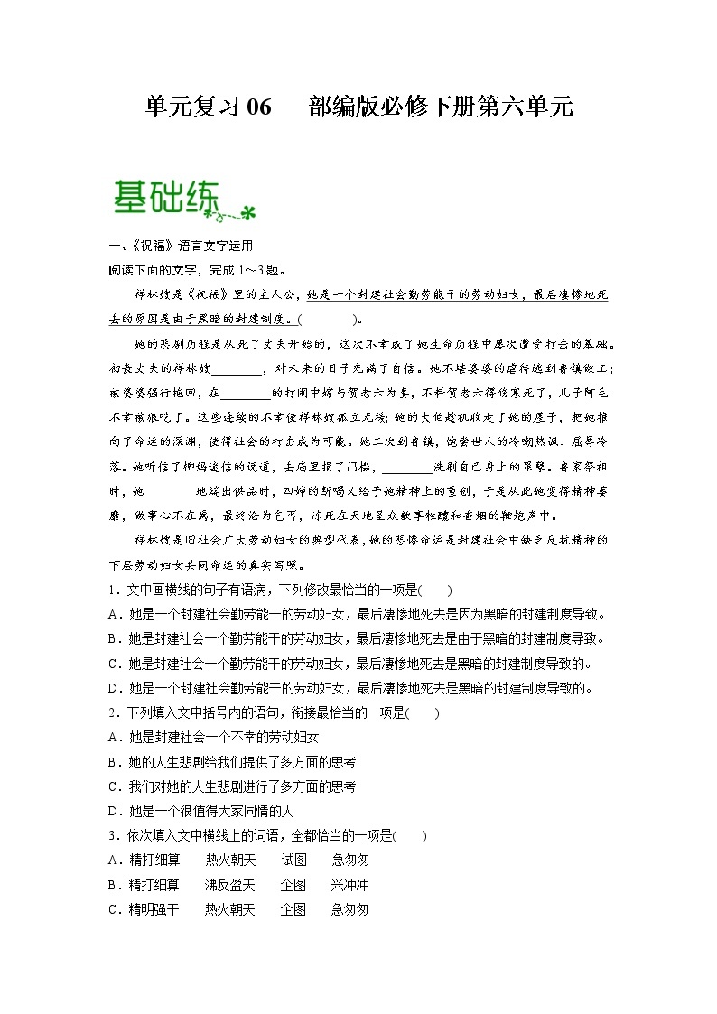 单元复习06  第六单元【过习题】-2022-2023学年高一语文单元复习（统编版必修下册）01