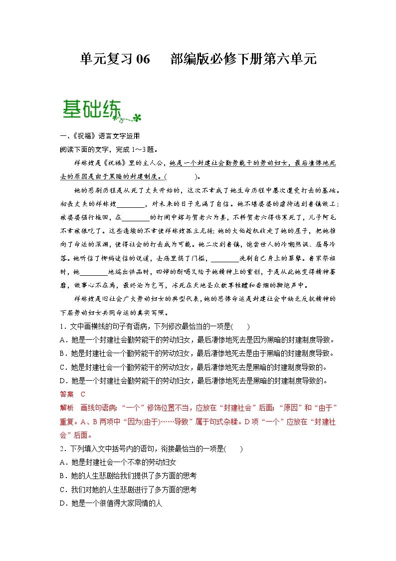 单元复习06  第六单元【过习题】-2022-2023学年高一语文单元复习（统编版必修下册）