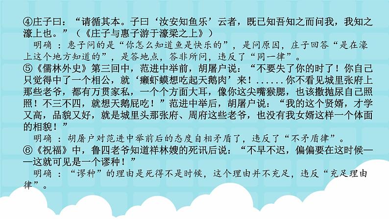 单元复习04 第四单元 【过知识】-2022-2023学年高二语文单元复习(统编版选择性必修上册) 课件08