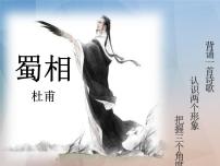 語文選擇性必修 下冊3.2 *蜀相示范課ppt課件
