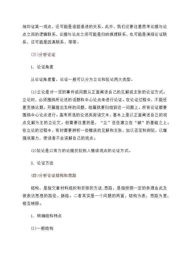 专题01 信息类文本阅读(知识梳理)-2022-2023学年高一语文下学期期中期末考点大串讲(统编版必修下册)02