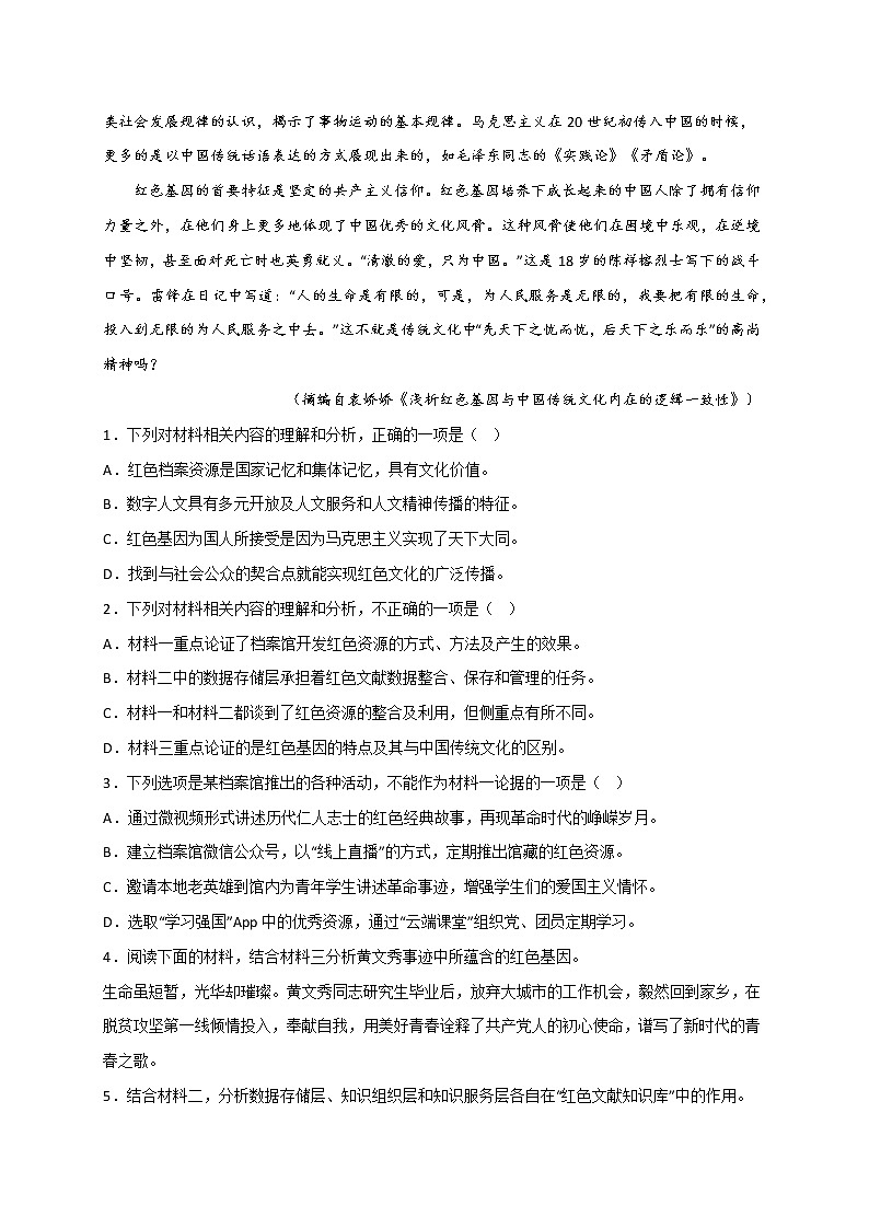 专题01 信息类文本阅读(知识梳理)-2022-2023学年高一语文下学期期中期末考点大串讲(统编版必修下册)03