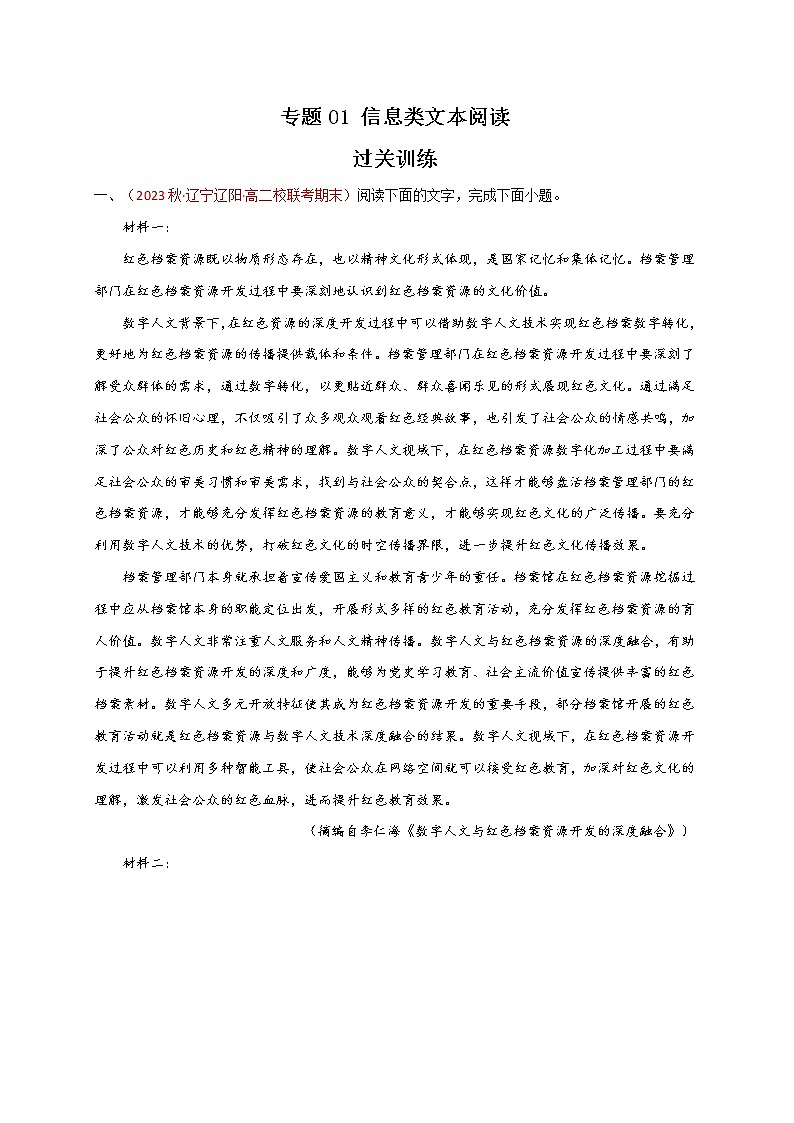 专题01 信息类文本阅读(知识梳理)-2022-2023学年高一语文下学期期中期末考点大串讲(统编版必修下册)01