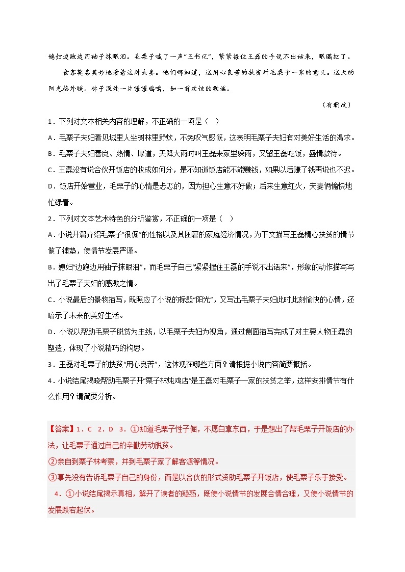 专题02 文学类文本阅读（知识梳理）-2022-2023学年高一语文下学期期中期末考点大串讲（统编版必修下册）03