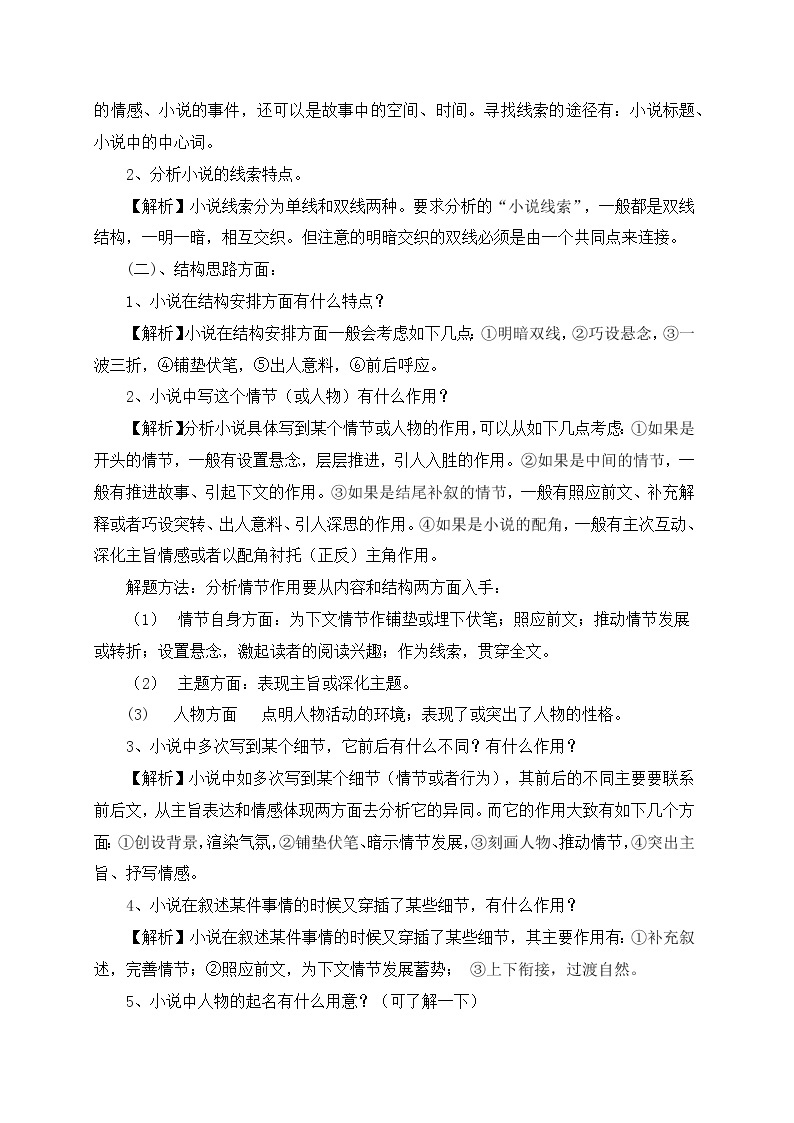 专题02 文学类文本阅读（知识梳理）-2022-2023学年高一语文下学期期中期末考点大串讲（统编版必修下册）03