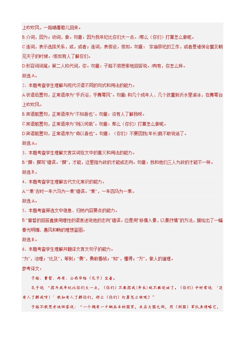 专题03 文言文阅读（知识梳理+过关训练）-2022-2023学年高一语文下学期期中期末考点大串讲（统编版必修下册）03