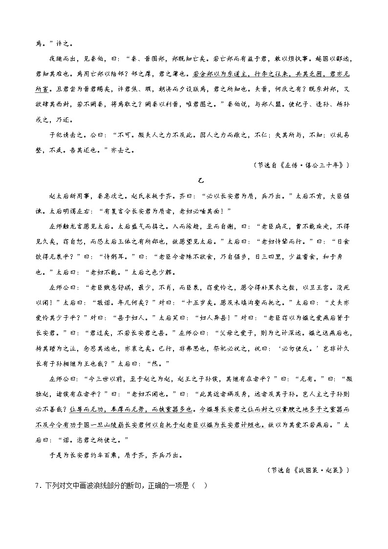 专题03 文言文阅读（知识梳理+过关训练）-2022-2023学年高一语文下学期期中期末考点大串讲（统编版必修下册）03