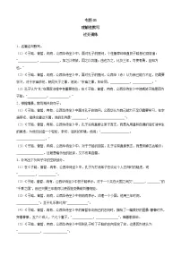 专题04 诗歌鉴赏（知识梳理+过关训练）-2022-2023学年高一语文下学期期中期末考点大串讲（统编版必修下册）