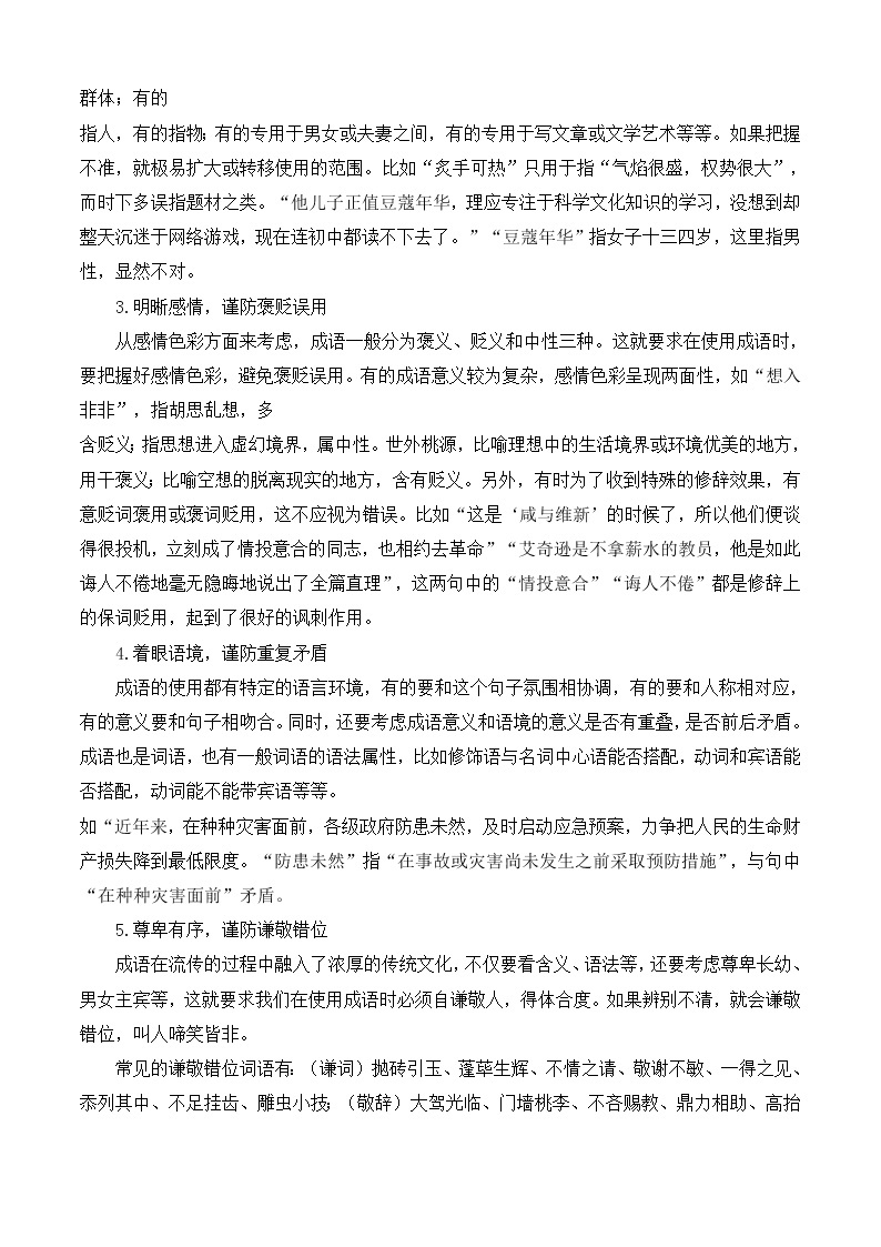 专题06 语言文字运用（知识梳理+过关训练）-2022-2023学年高一语文下学期期中期末考点大串讲（统编版必修下册）02