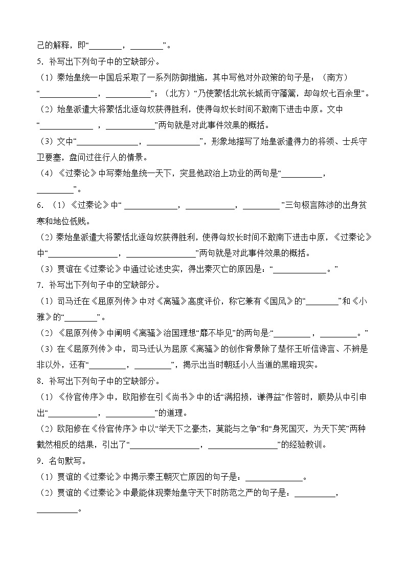 专题05 理解性默写(过关训练)原卷版第2页