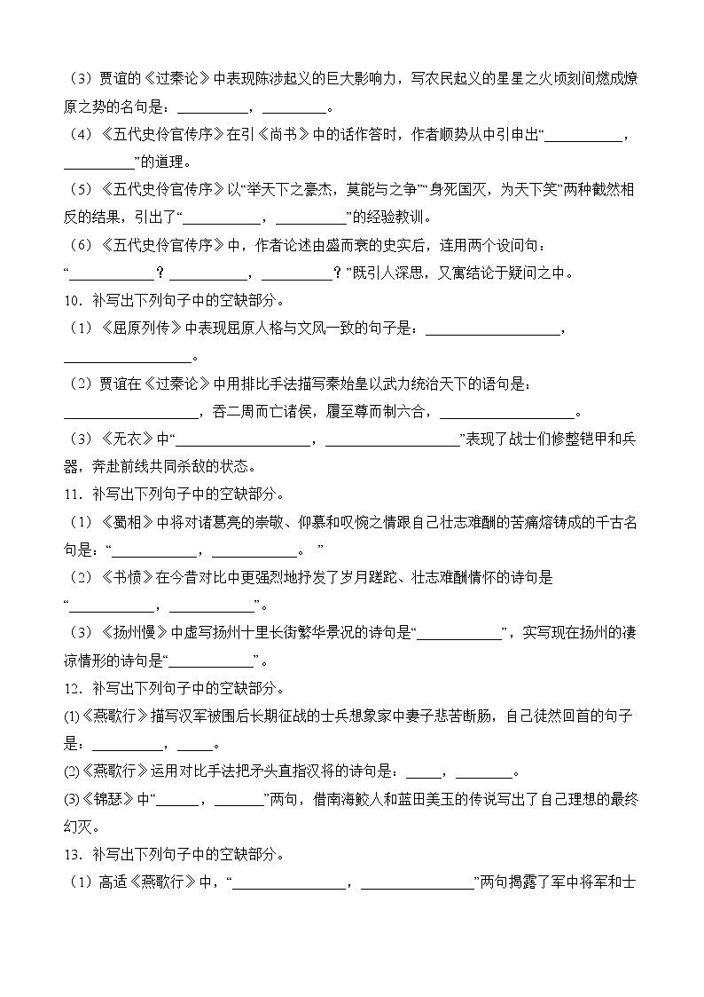 专题05 理解性默写(过关训练)原卷版第3页