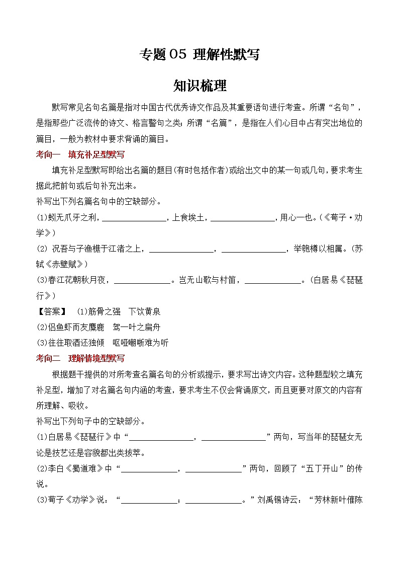 专题05 理解性默写(知识梳理)第1页