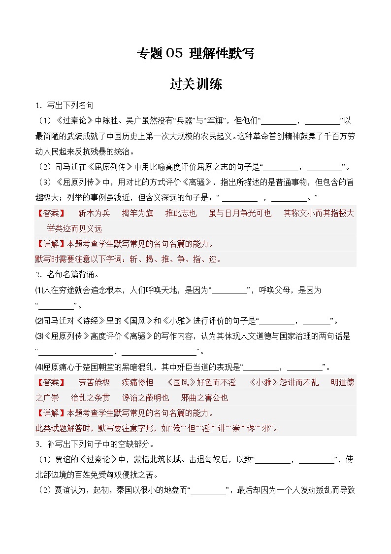 专题05 理解性默写(过关训练)解析版第1页