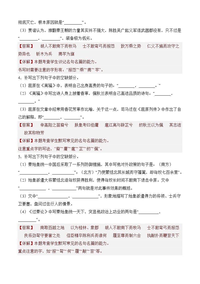 专题05 理解性默写(过关训练)解析版第2页
