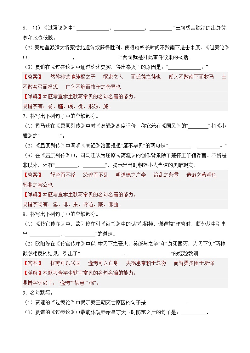 专题05 理解性默写(过关训练)解析版第3页