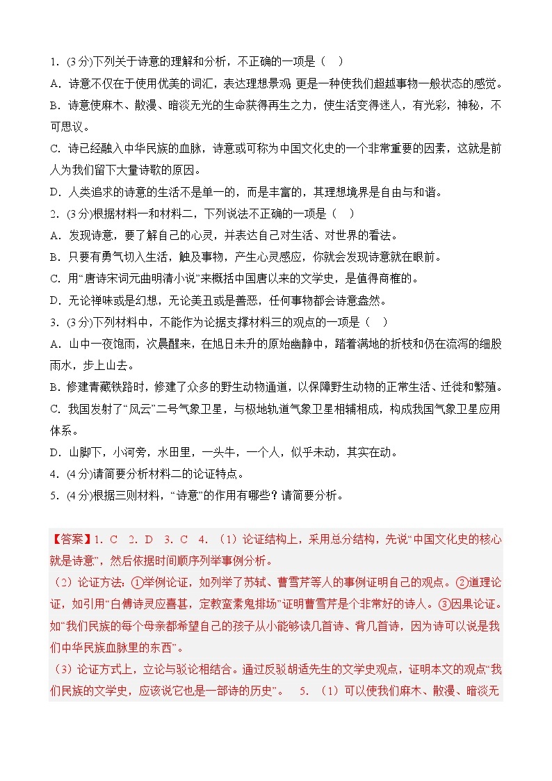 专题07 期中冲刺卷（新高考卷）（一）-2022-2023学年高二语文下学期期中期末考点大串讲（统编版选修中册+下册）03