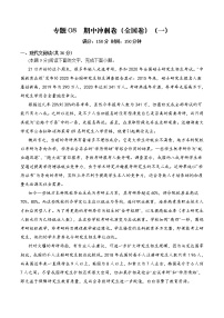 專題08 期中沖刺卷（全國卷）（一）-2022-2023學年高二語文下學期期中期末考點大串講（統(tǒng)編版選修中冊+下冊）