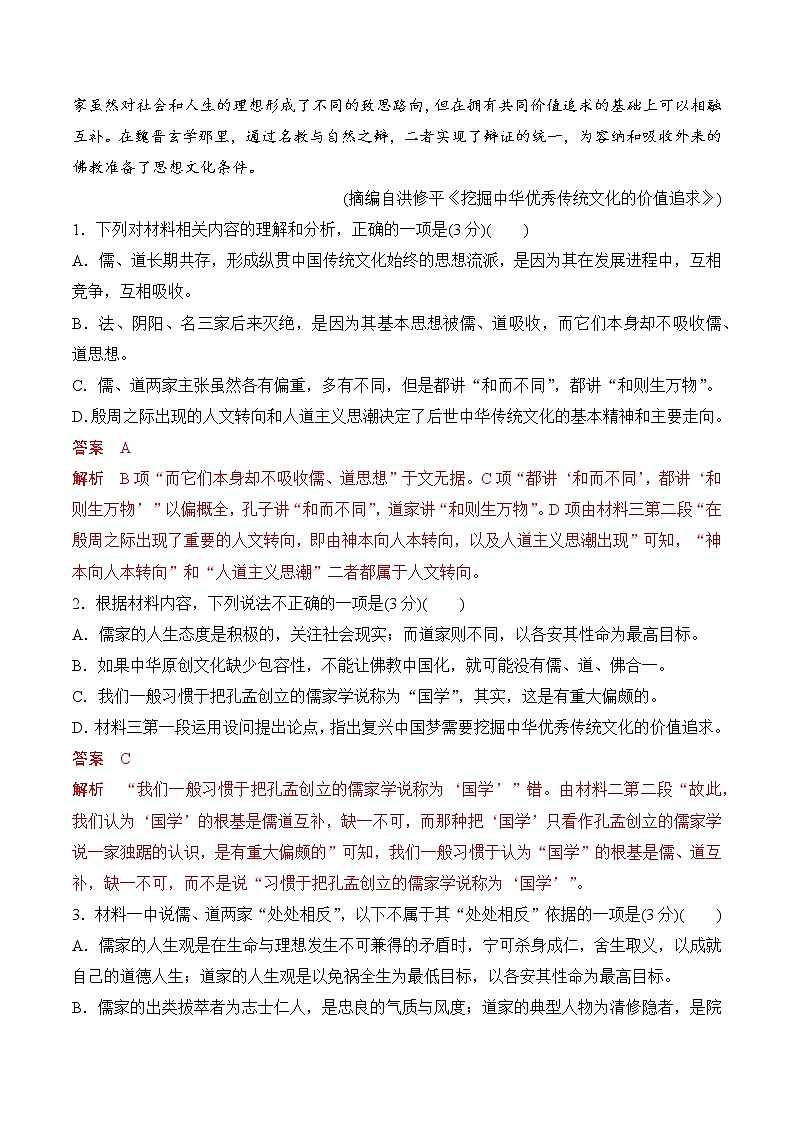 第一单元(A卷·知识通关练)-【单元测试】2022-2023学年高一语文分层训练AB卷(统编版必修下册)03