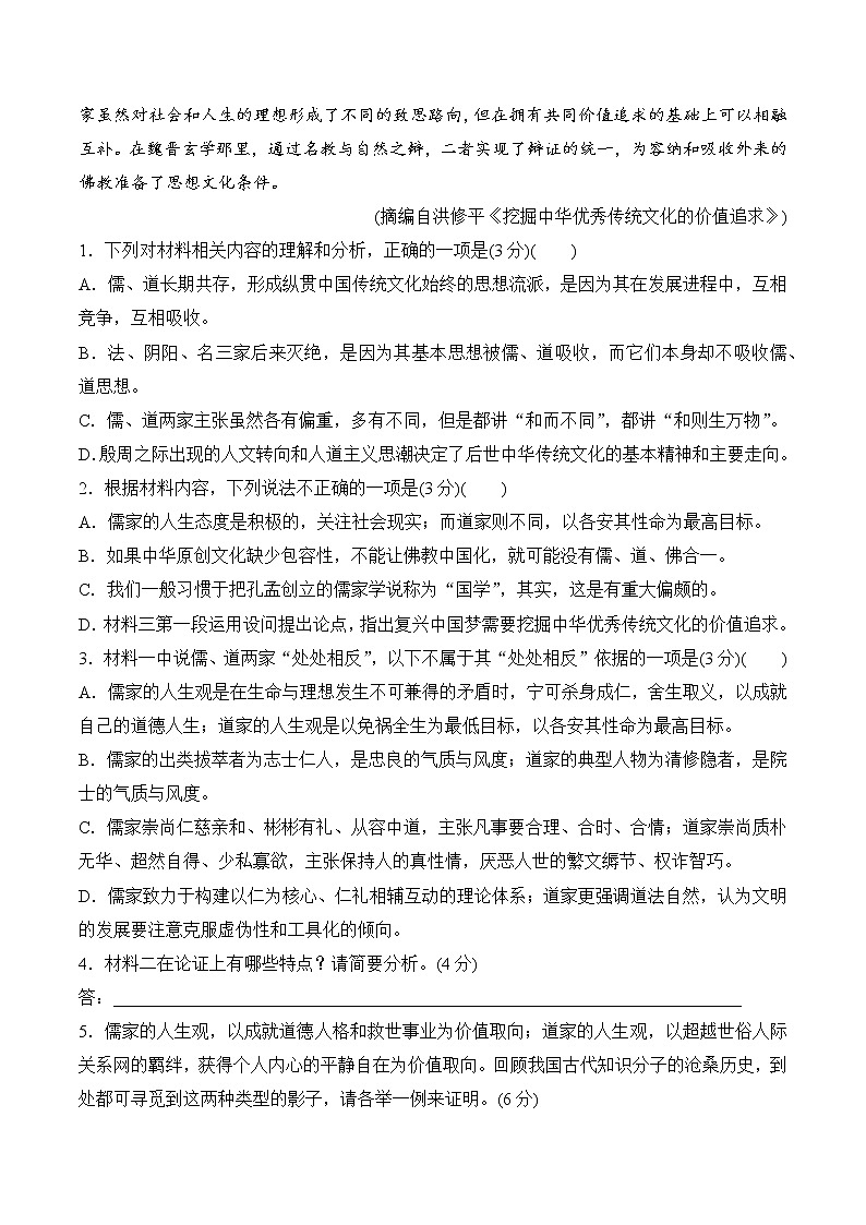 第一单元(A卷·知识通关练)-【单元测试】2022-2023学年高一语文分层训练AB卷(统编版必修下册)03