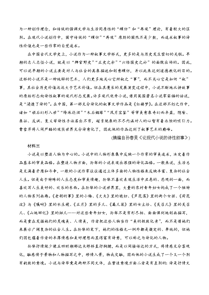 第六单元（A卷·知识通关练）（与2023新高考题型接轨）-【单元测试】2022-2023学年高一语文分层训练AB卷（统编版必修下册）02