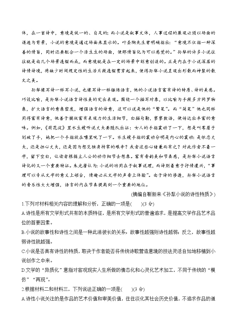 第六单元（A卷·知识通关练）（与2023新高考题型接轨）-【单元测试】2022-2023学年高一语文分层训练AB卷（统编版必修下册）03