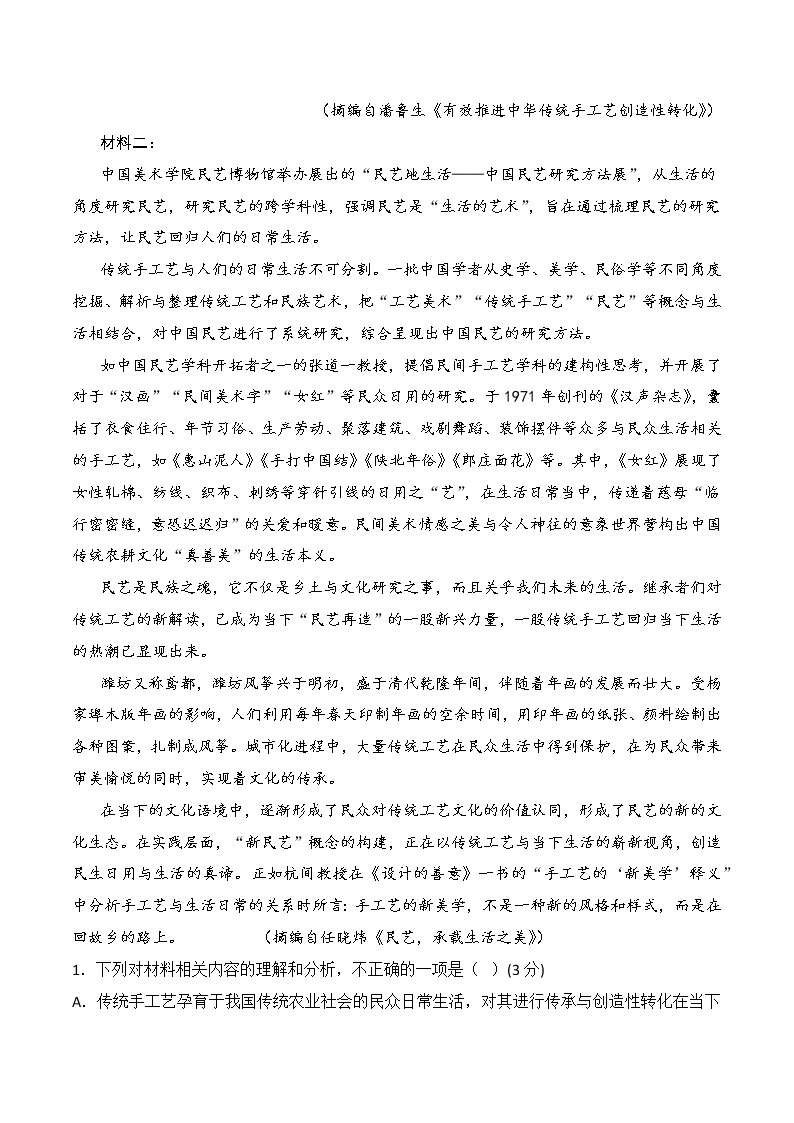 第六单元（B卷·能力提升练）（与2023新高考题型接轨）-【单元测试】2022-2023学年高一语文分层训练AB卷（统编版必修下册）02