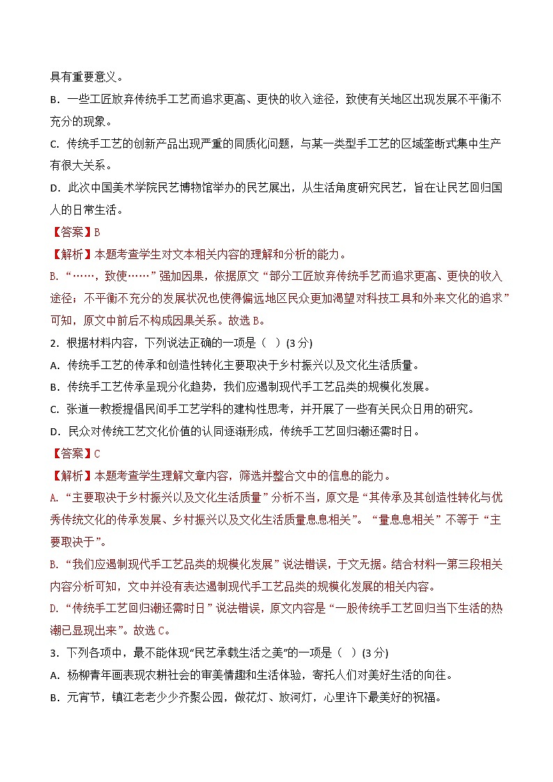 第六单元(B卷·能力提升练)(与2023新高考题型接轨)-【单元测试】2022-2023学年高一语文分层训练AB卷(统编版必修下册)03