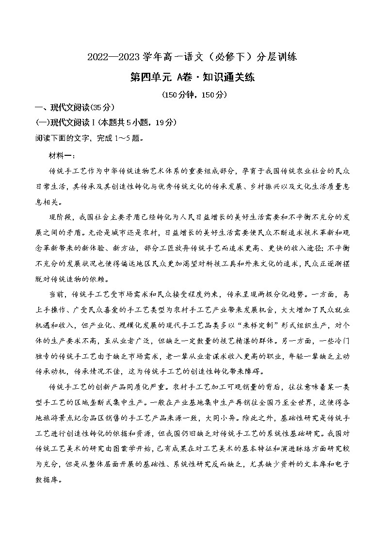 第六单元(B卷·能力提升练)(与2023新高考题型接轨)-【单元测试】2022-2023学年高一语文分层训练AB卷(统编版必修下册)01