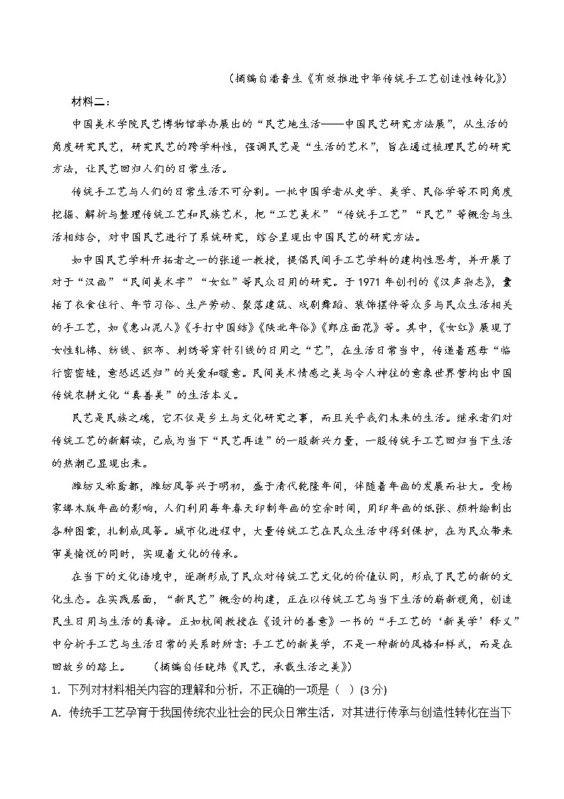 第六单元(B卷·能力提升练)(与2023新高考题型接轨)-【单元测试】2022-2023学年高一语文分层训练AB卷(统编版必修下册)02
