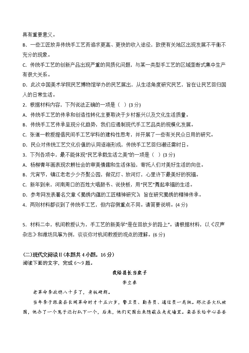 第六单元(B卷·能力提升练)(与2023新高考题型接轨)-【单元测试】2022-2023学年高一语文分层训练AB卷(统编版必修下册)03