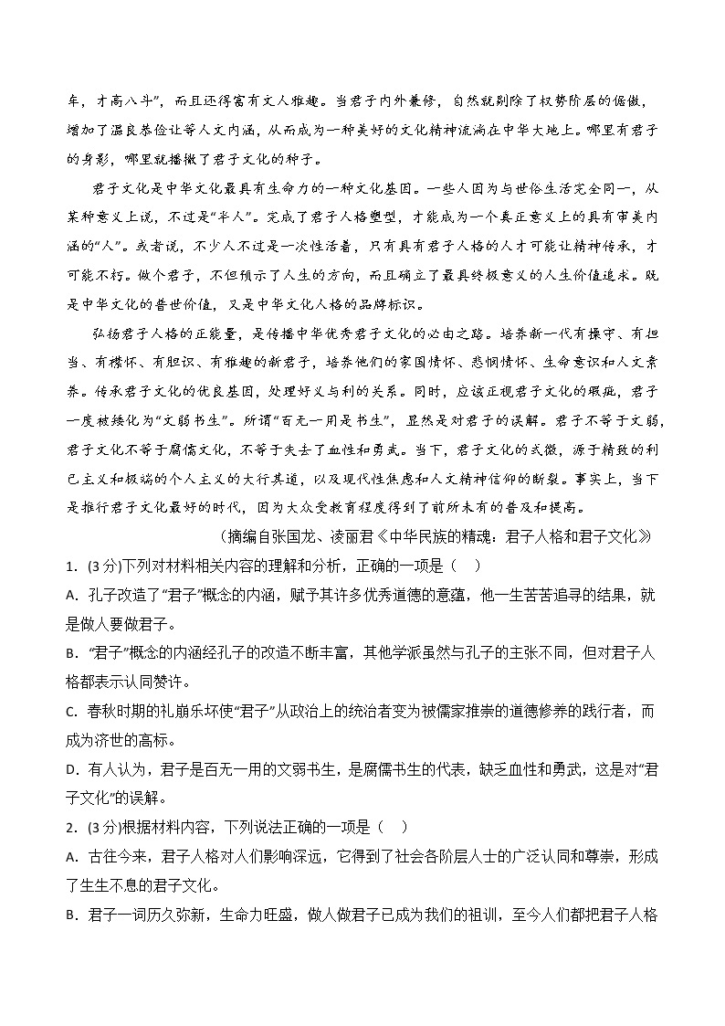 第二单元（A卷·知识通关练）-【单元测试】2022-2023学年高二语文分层训练AB卷（统编版选择性必修上册）03