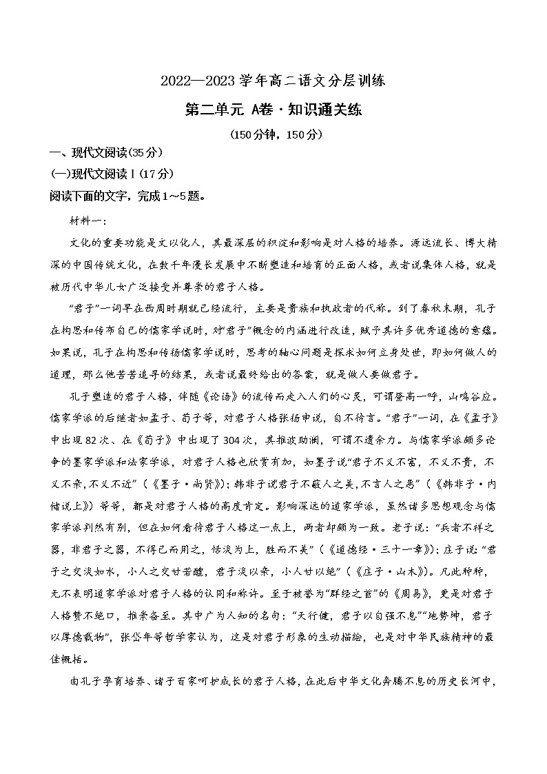 第二单元（A卷·知识通关练）-【单元测试】2022-2023学年高二语文分层训练AB卷（统编版选择性必修上册）01